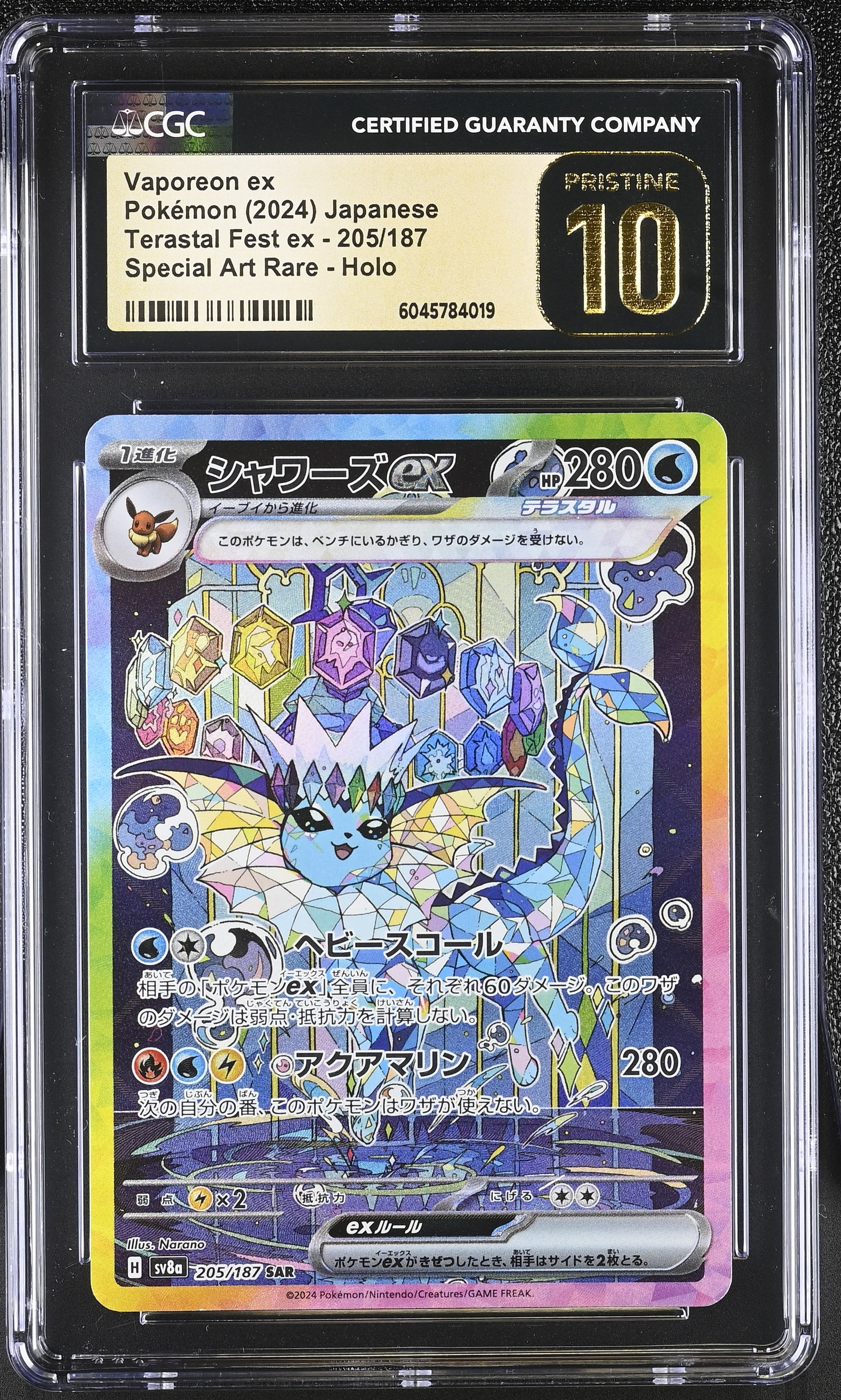 Vaporeon Ex SAR 205/187 - Japanese Terastal Fest Ex - Pokemon Card NM+  Flareon Terastal Festival